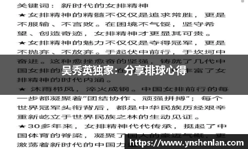 吴秀英独家：分享排球心得