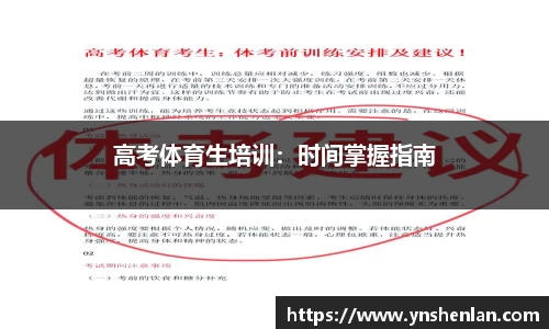高考体育生培训：时间掌握指南